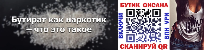 Бутират GHB  наркотики  мега сайт  Славгород 